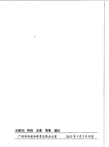 关于企业研究开发费用税前加计扣除备案相关工作的通知