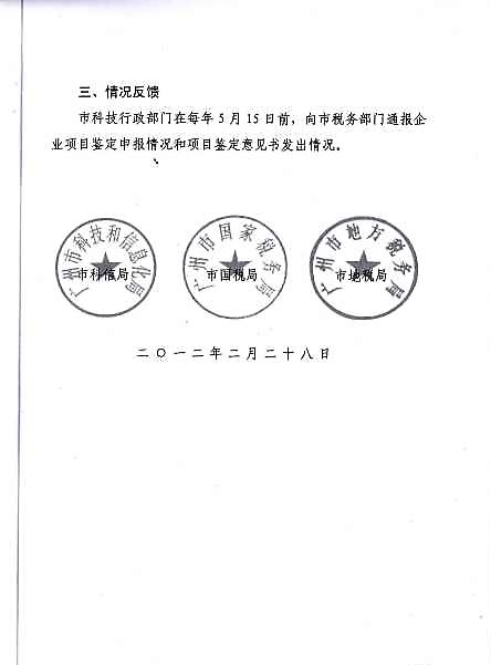 关于企业研究开发费用税前加计扣除备案相关工作的通知